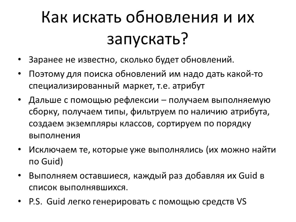 Как искать обновления и их запускать? Заранее не известно, сколько будет обновлений. Поэтому для